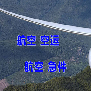 太原航空快运快递-选东方航空和上海航空